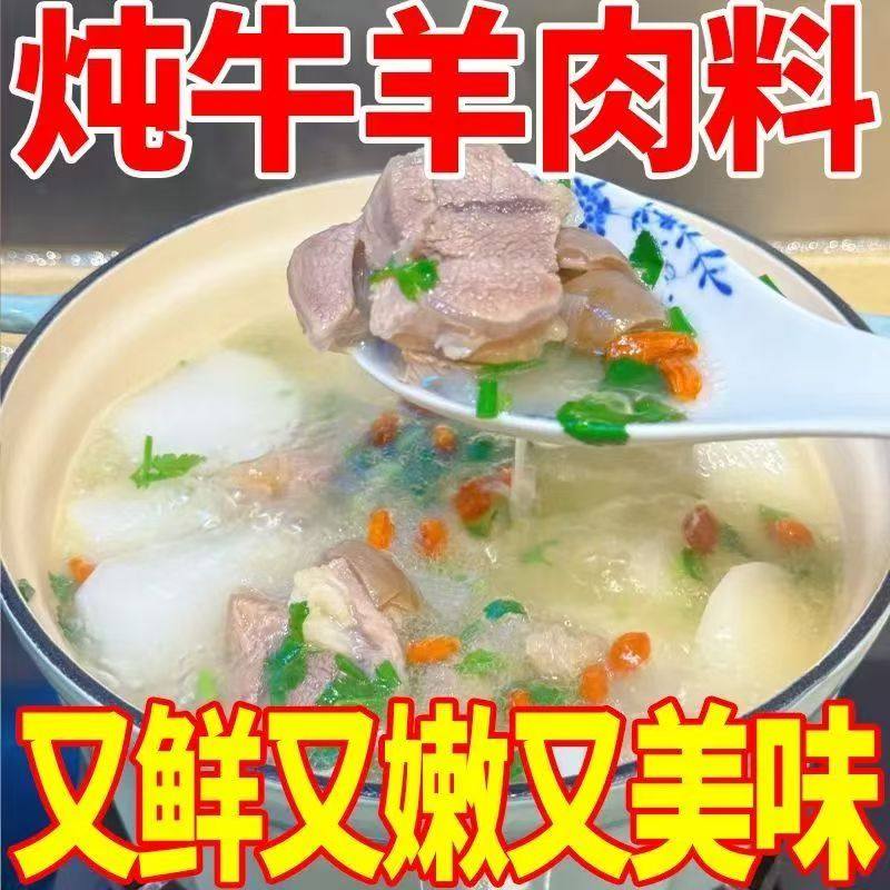 炖牛羊肉调料包官方旗舰店正品家用排骨煲汤鸡汤猪脚清汤专用料包,粮油调味/速食/干货/烘焙,复合食品调味剂,淘宝优惠券,粉丝福利购,淘宝优惠卷