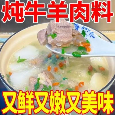 【增香去腥】炖牛羊肉家用调料包