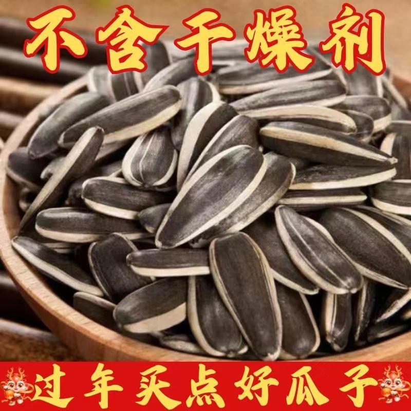 内蒙古新货原味瓜子炒熟大颗粒葵瓜子结婚5斤装生瓜子陈皮五香味