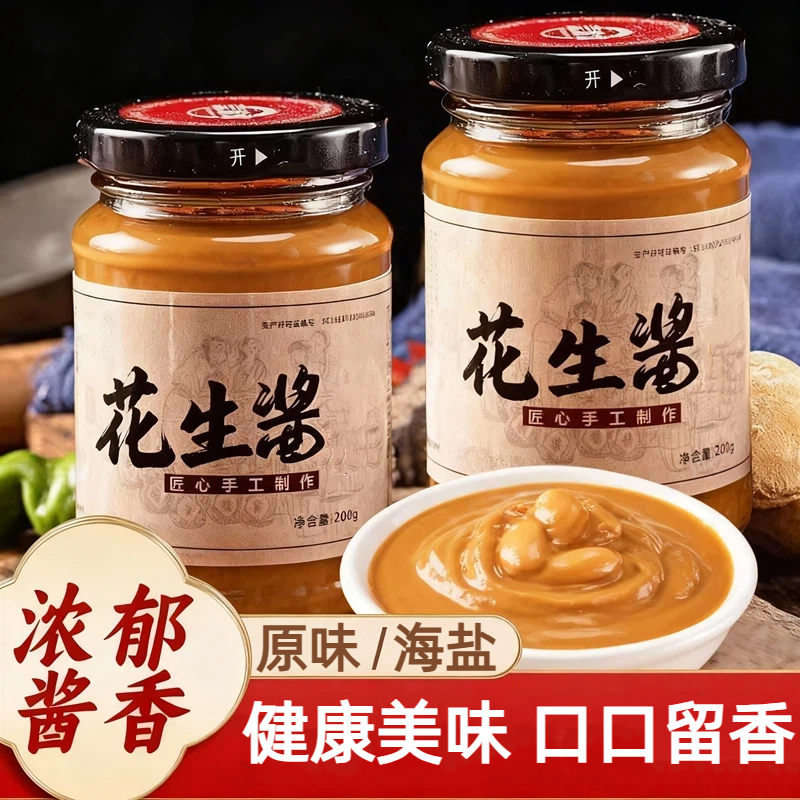 央妈推荐花生酱官方旗舰店无添加酱香浓郁抹面包拌面拌粉火锅蘸酱