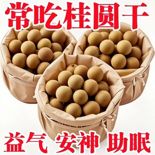 34A福建莆田龙眼大果特级桂圆干2斤带壳核小肉厚泡水中药袋装特产