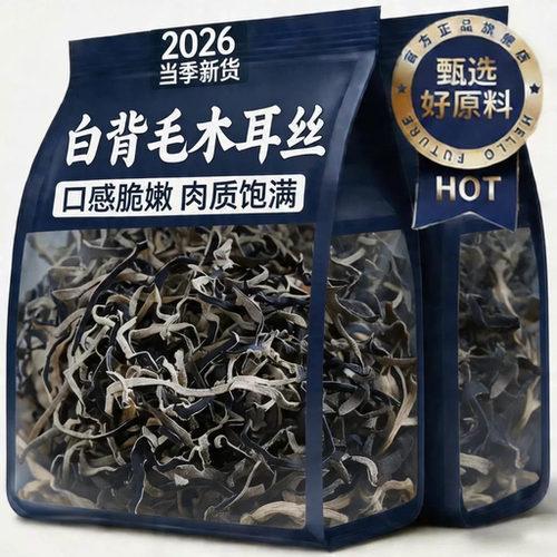 【头茬新货】特级黑木耳丝无熏硫
