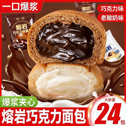 熔岩巧克力爆浆面包整箱独立包装