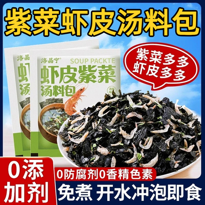 【胖东来爆款】紫菜虾皮汤料包