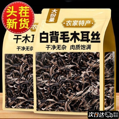 东北长白山头茬白背毛木耳丝精选特级干货官方旗舰店家商用凉拌