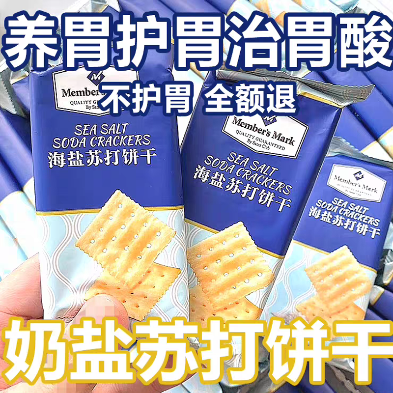 海盐苏打饼干整箱早餐养胃酸奶盐味咸味无糖精休闲零食官方旗舰店
