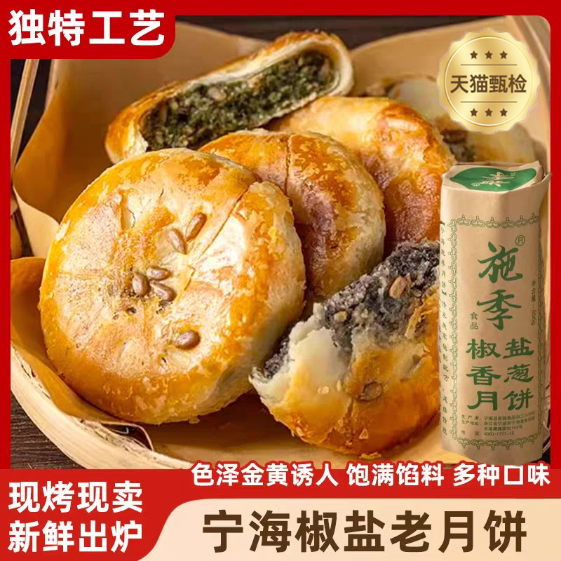 宁海花桥头老月饼饱满馅料苏式手工老式椒盐酥皮月饼旗舰店中秋节