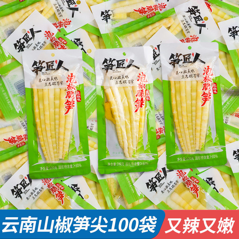 100袋泡椒竹笋新鲜脆嫩笋尖开袋即食山椒手剥脆笋小包装零食笋子