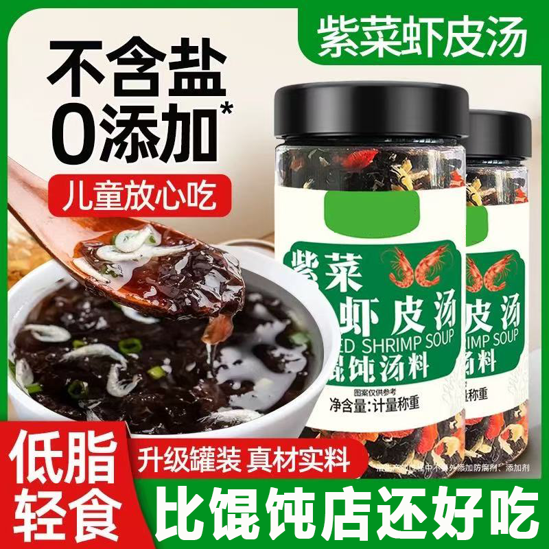 紫菜虾皮馄饨汤料包官方旗舰店云吞馄饨冲泡即食免煮速食汤罐装,粮油调味/速食/干货/烘焙,速食汤,淘宝优惠券,粉丝福利购,淘宝优惠卷