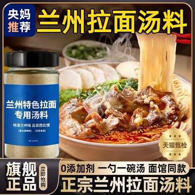 【0防腐剂】兰州拉面专用调味料