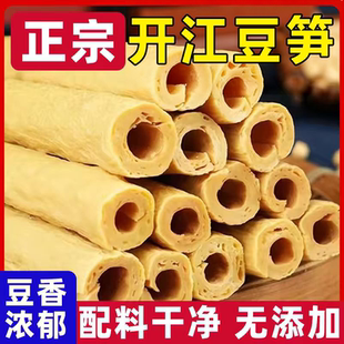 四川特产开江豆笋干官方旗舰店家用干货火锅食材凉拌豆筋棍豆制品