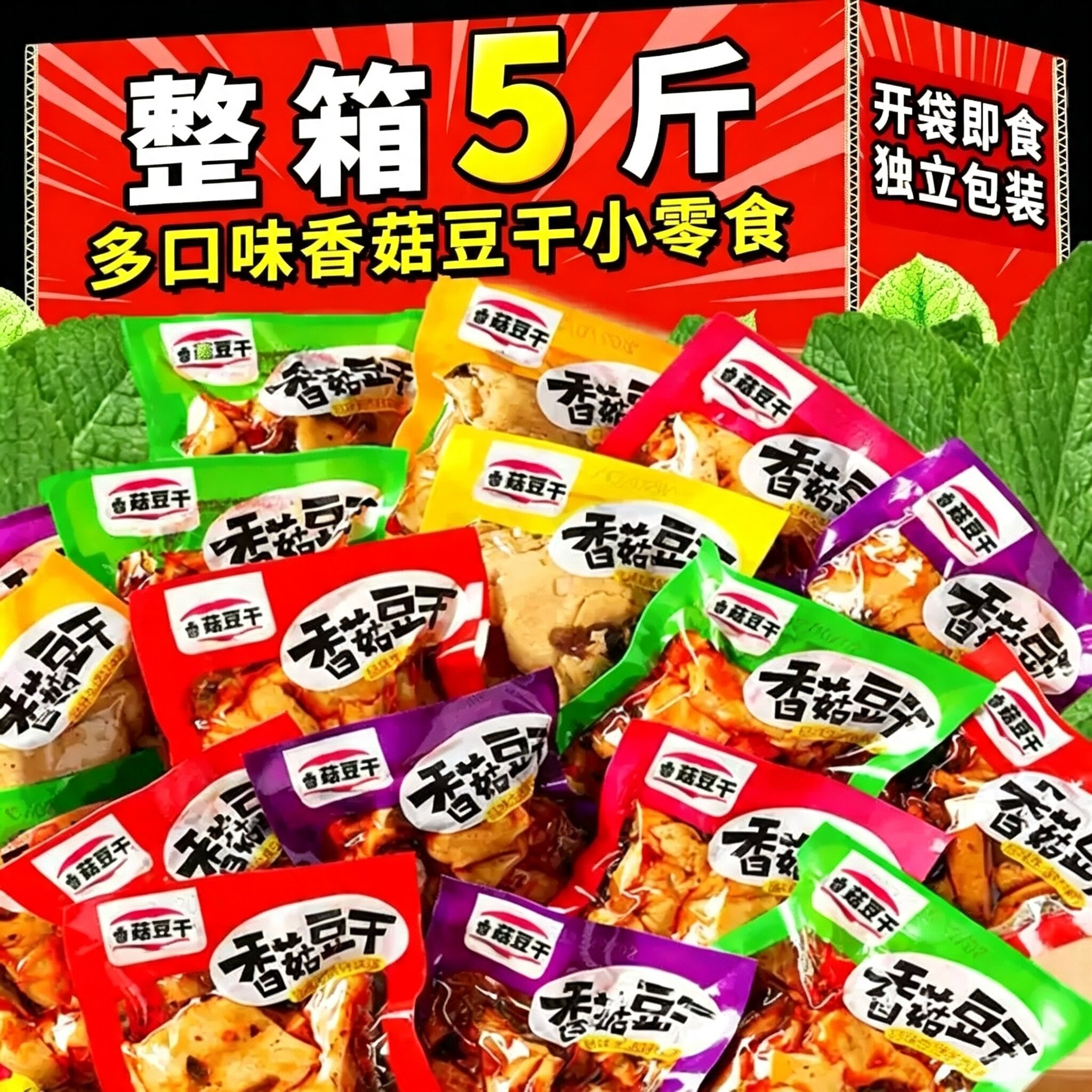 香菇豆干开袋即食豆腐干辣条面筋豆皮五香麻辣味休闲解馋零食小吃
