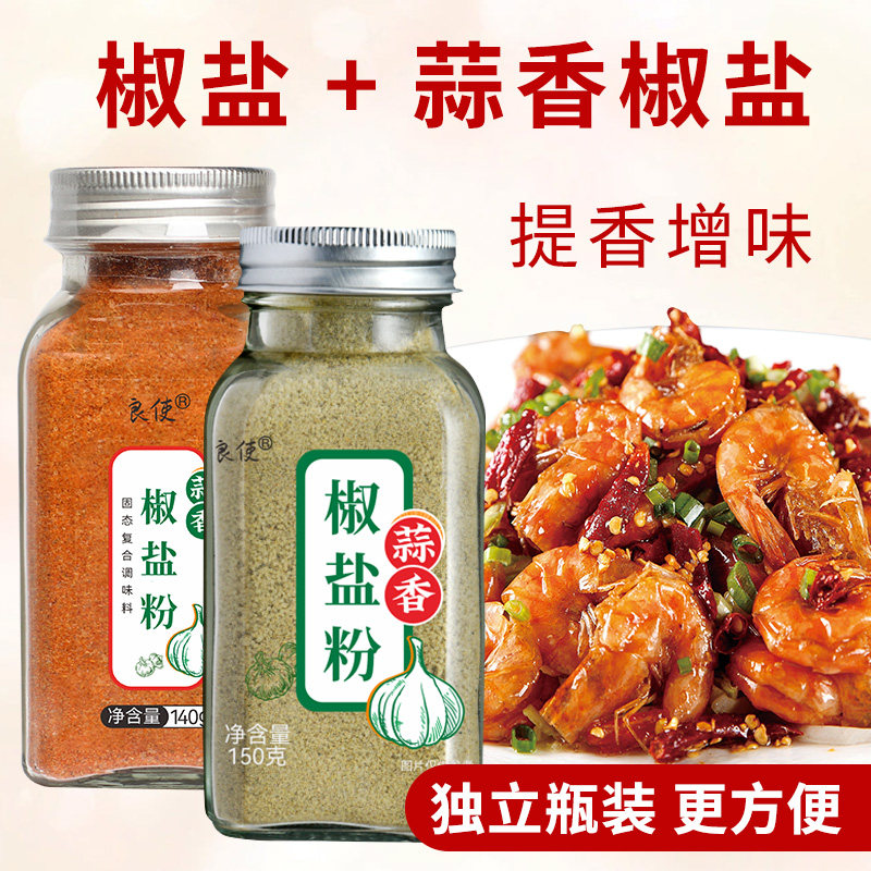 蒜香椒盐粉正宗家用瓶装蒜蓉椒盐粉官方旗舰店烧烤料调味料蒜香粉,粮油调味/速食/干货/烘焙,烧烤调料/腌料,淘宝优惠券,粉丝福利购,淘宝优惠卷