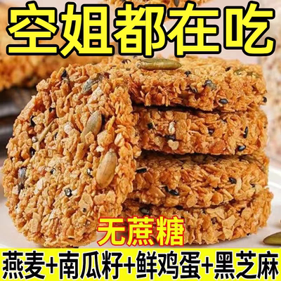 【饱腹代餐】无蔗糖燕麦脆片