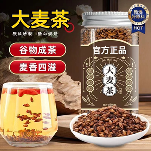 农科院推荐大麦茶官方旗舰店原粒炒制麦香四溢精心烘焙浓香大麦茶