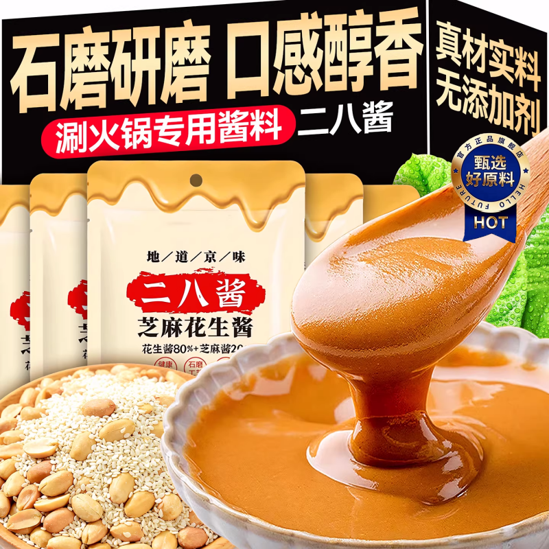 二八酱老北京28火锅蘸料纯正宗无添加芝麻酱花生酱麻酱调料旗舰店,粮油调味/速食/干货/烘焙,酱类调料,淘宝优惠券,粉丝福利购,淘宝优惠卷
