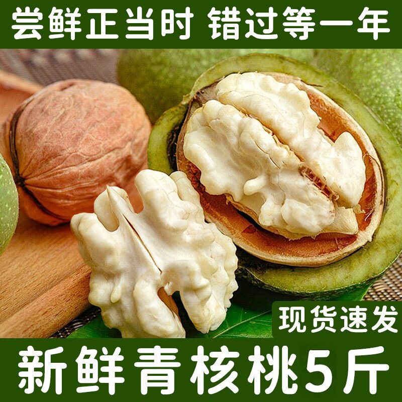 2026年新货带青皮新鲜湿核桃嫩核桃孕妇生核桃绿皮薄皮鲜核桃带皮