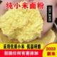 2023新小米面 面孕妇山西黄 面粉农家现磨月子米杂粮煎饼粉黄米面