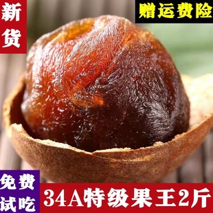 34A福建莆田龙眼大果特级桂圆干2斤带壳核小肉厚泡水中药袋装特产