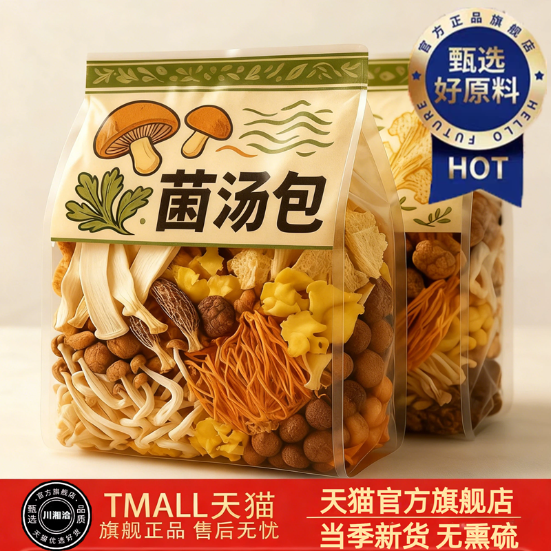 【农科院推荐】云南七彩菌汤包