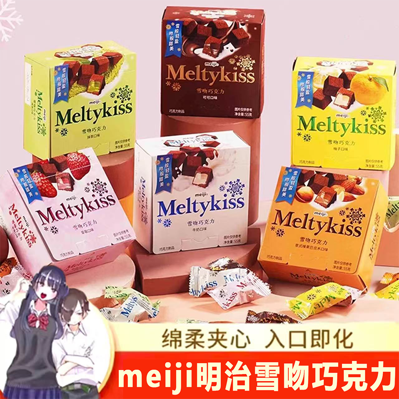 【冬日限定】meiji雪吻巧克力