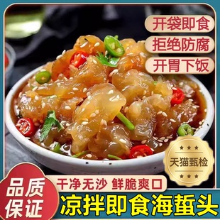 央妈推荐凉拌即食海蜇头官方旗舰店正宗新货海蜇皮即食下酒凉拌菜