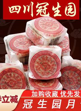 冠生园月饼重庆五仁老式正宗豆沙藤椒牛肉火腿油纸传统老四川特产