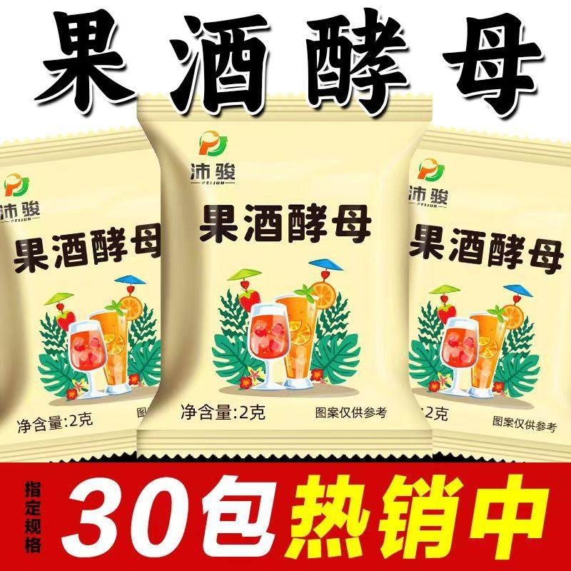 果酒酵母酿酒专用水果酒曲西瓜猕猴桃蓝莓葡萄酒发酵粉旗舰店家用