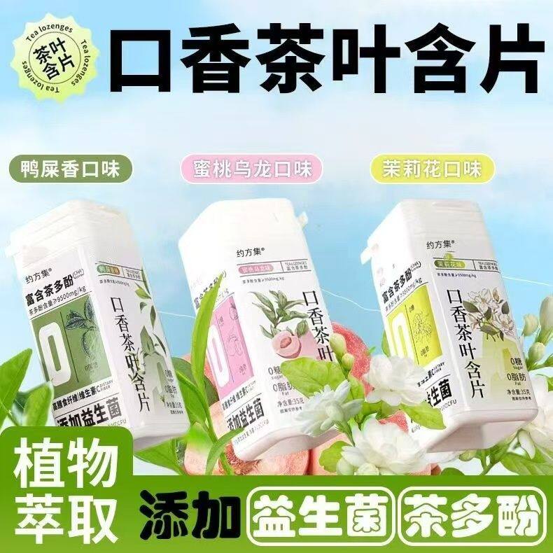 口香茶叶含片0无蔗糖0脂肪零口香糖润喉硬糖糖果蜜桃乌龙茶茉莉花