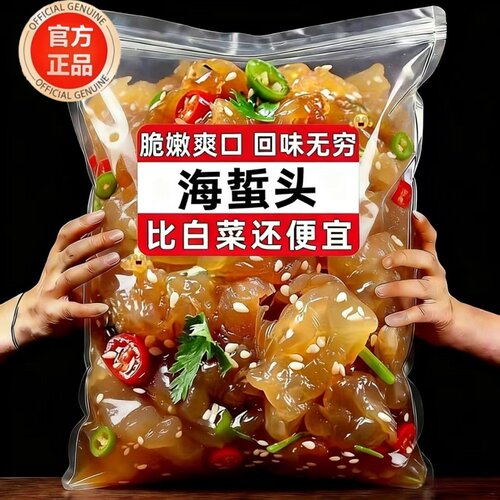 海蜇头开袋即食凉拌大连特产