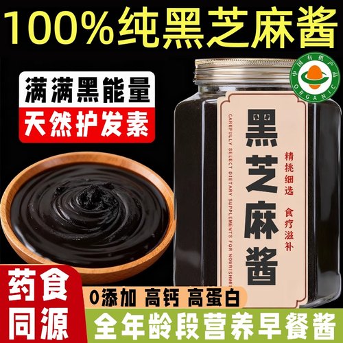 【央妈推荐】正宗有机纯黑芝麻酱