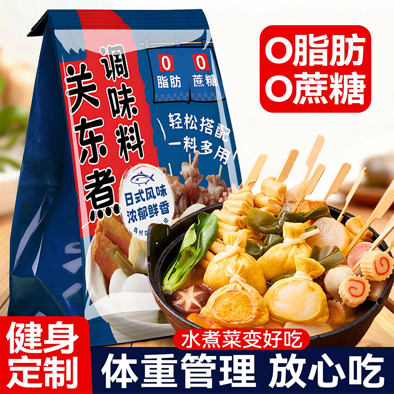 【增香提味】正宗日式关东煮汤料