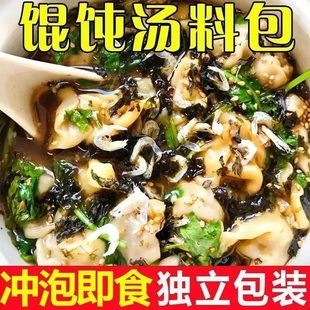 正宗千里香馄饨汤料包官方旗舰店小包装儿童冲泡即食紫菜虾皮料包