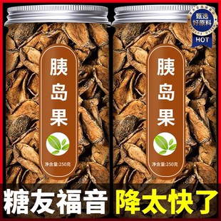 天然胰岛果官方旗舰店正宗野生新鲜干货泡水喝养生茶正品中药材