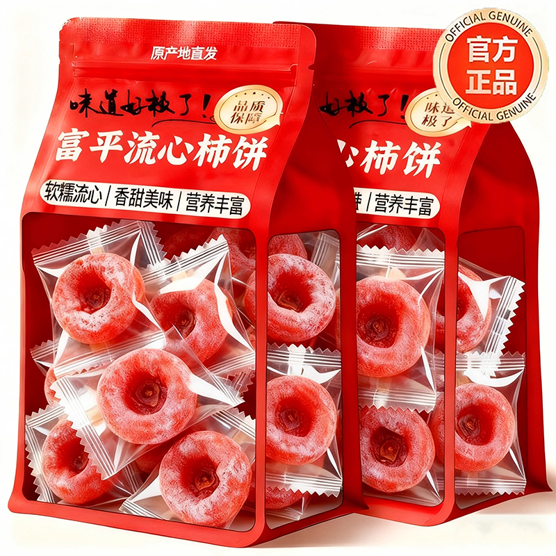 陕西特级富平柿饼官方旗舰店香甜美味营养丰富软糯霜降流心柿子饼