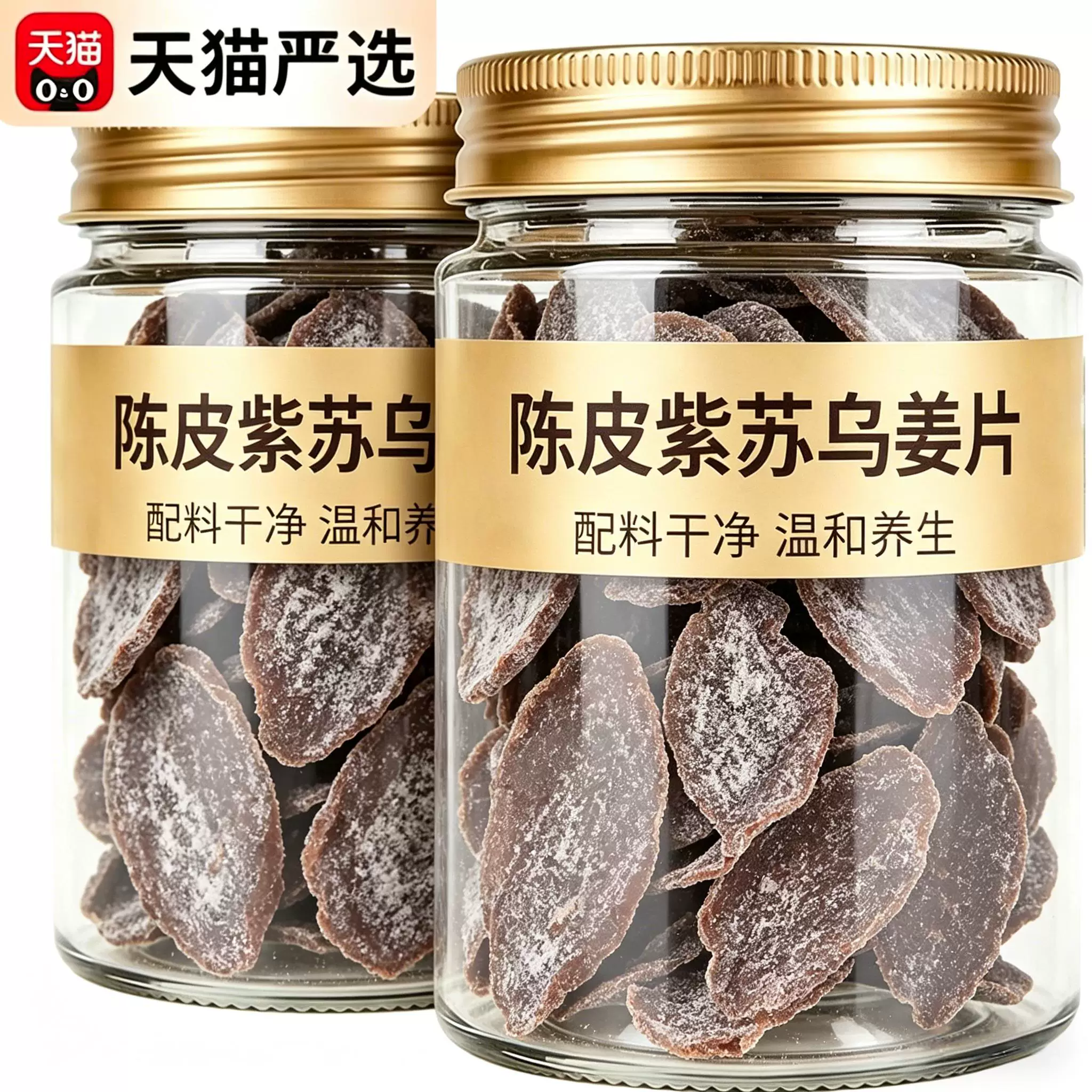 陈皮紫苏乌姜片官方旗舰店纯手工即食无添加驱寒祛湿正宗陈皮姜片