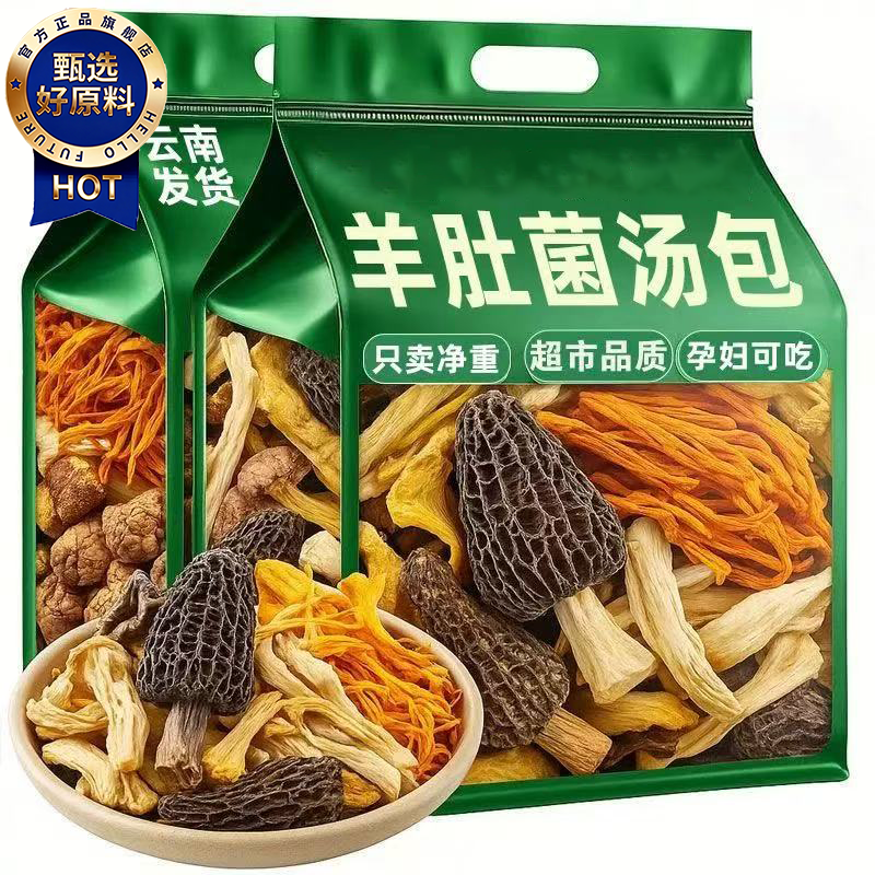 云南特产菌菇汤料包干货官方旗舰店山珍菌汤包羊肚菌煲汤炖汤食材,粮油调味/速食/干货/烘焙,干货组合/料包/汤包/干货礼盒,淘宝优惠券,粉丝福利购,淘宝优惠卷