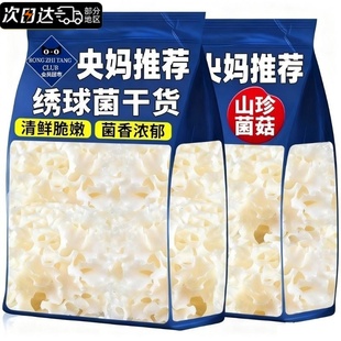 绣球菌干货官方旗舰店孕妇可吃口感脆爽凉拌煲汤火锅新鲜食用菌菇
