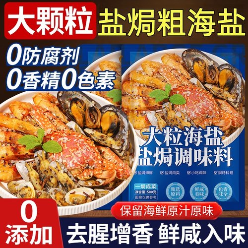 【央妈推荐】盐焗专用粗盐调料