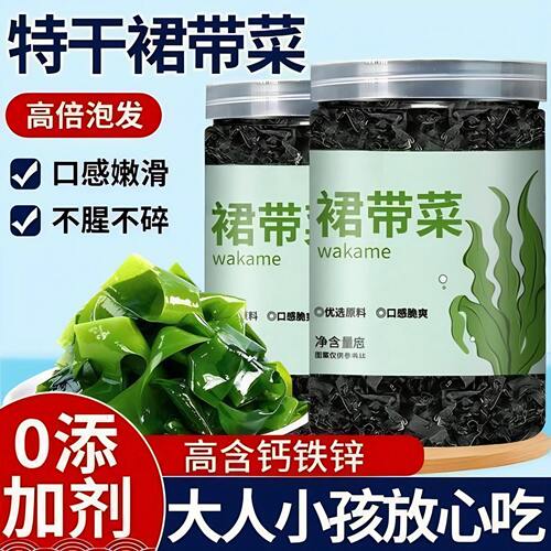 裙带菜干货官方旗舰店特级海带嫩苗无沙免洗宝宝孕妇放心儿童专用