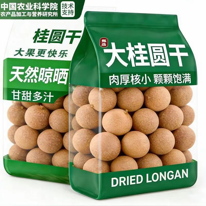 34A福建莆田龙眼大果特级桂圆干2斤带壳核小肉厚泡水中药袋装特产,粮油调味/速食/干货/烘焙,桂圆干/龙眼,淘宝优惠券,粉丝福利购,淘宝优惠卷