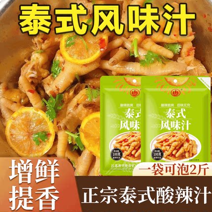 抖音同款泰式风味汁柠檬鸡爪调料包酸辣无骨凤爪凉拌汁官方旗舰店