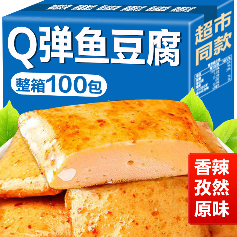 深海鱼豆腐零食鲜嫩爽滑豆腐干官方旗舰店办公室休闲麻辣小吃解馋