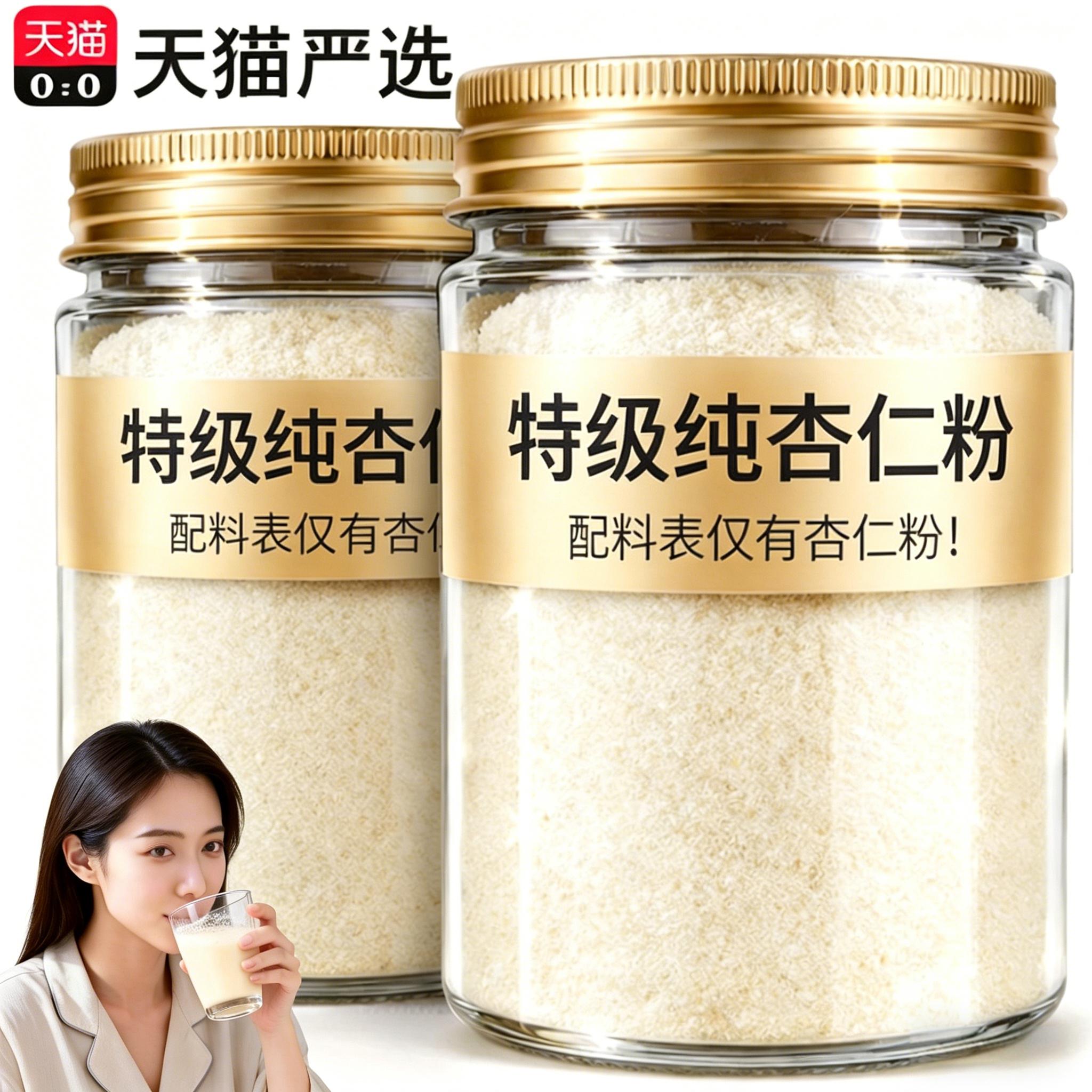 纯杏仁粉官方旗舰店新疆特产原味无添加南甜杏仁粉的功效正宗去皮图片