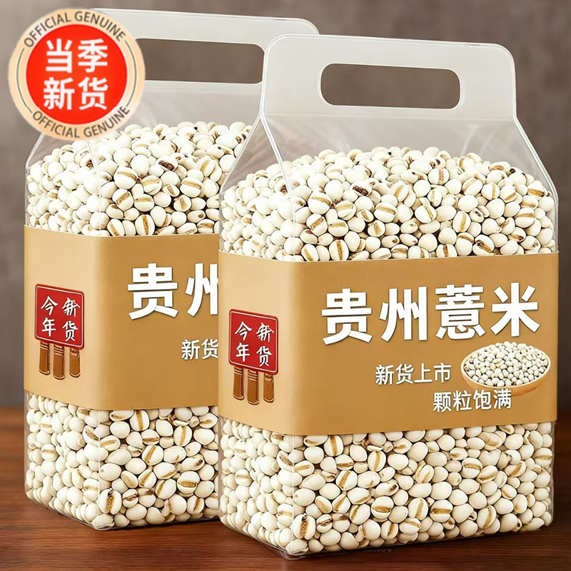 【米香浓郁】正宗有机新鲜薏仁米