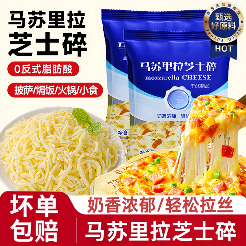 【顺丰冷链】马苏里拉无添加芝士