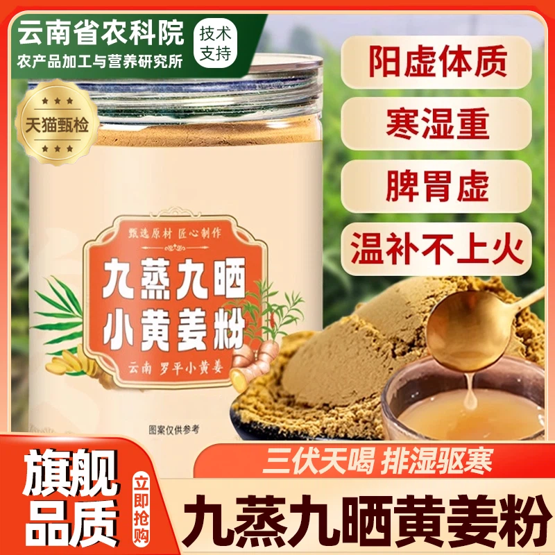【九蒸九晒】正宗云南小黄姜粉