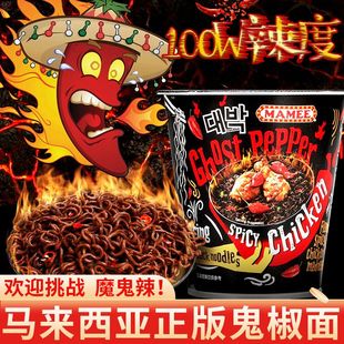 鬼椒面马来西亚正版特辣魔鬼火鸡面同碗福变态爆辣拌面官方旗舰店