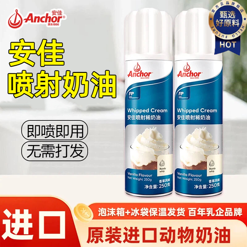 【央妈推荐】免打发安佳喷射奶油