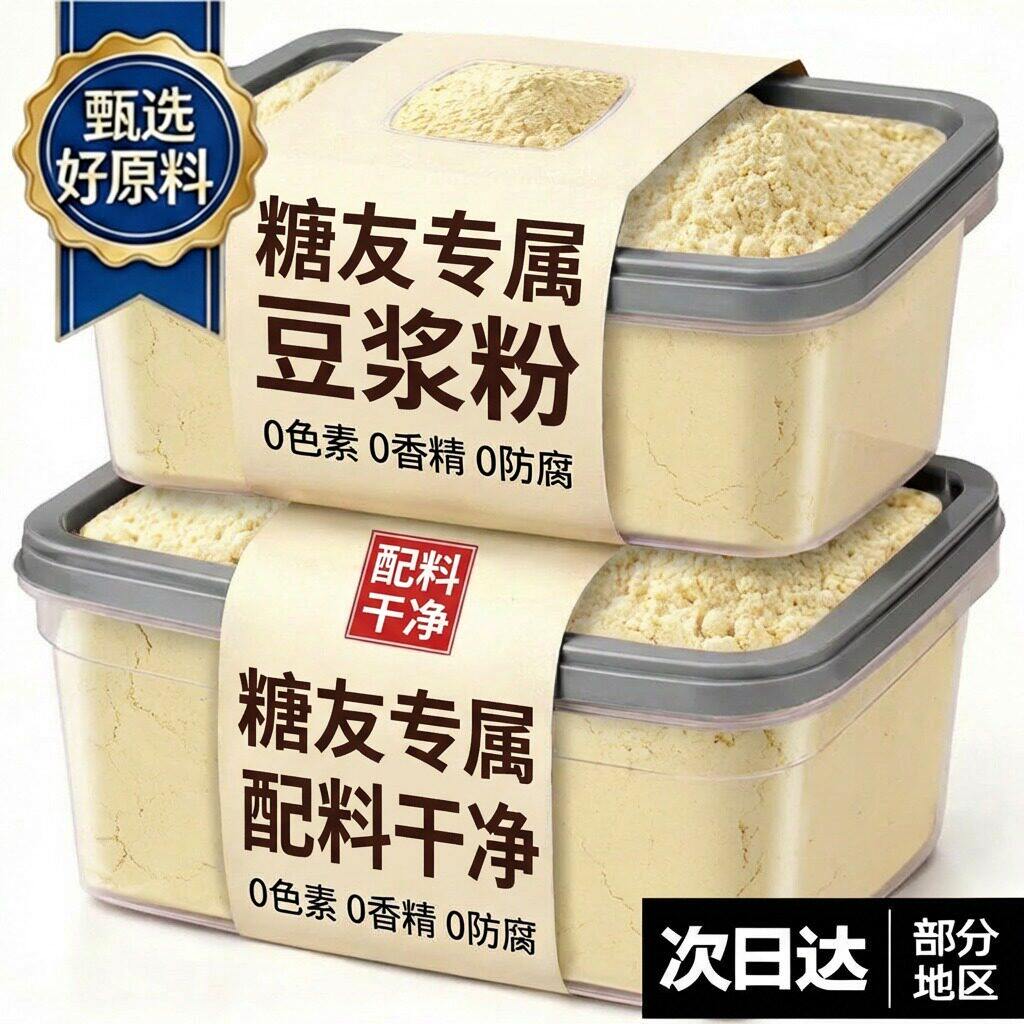 【农科院】纯豆浆粉无糖无添加